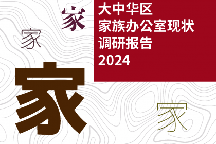 hkust-ey_fo-report_chi_cover
